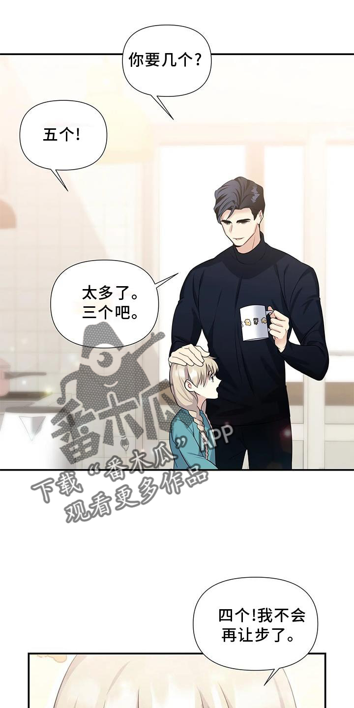 一眼定情两心知全集漫画,第23话1图