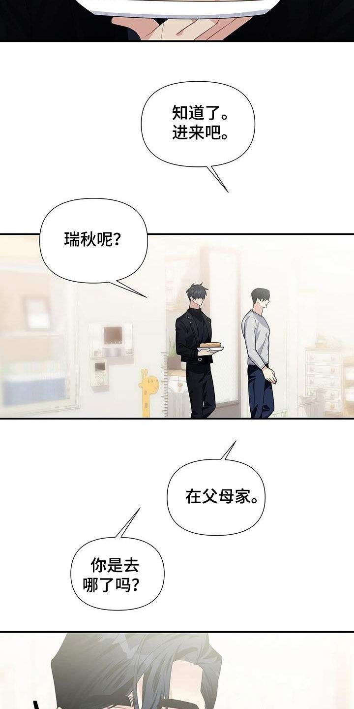 一眼定情消防员小说漫画,第32话1图