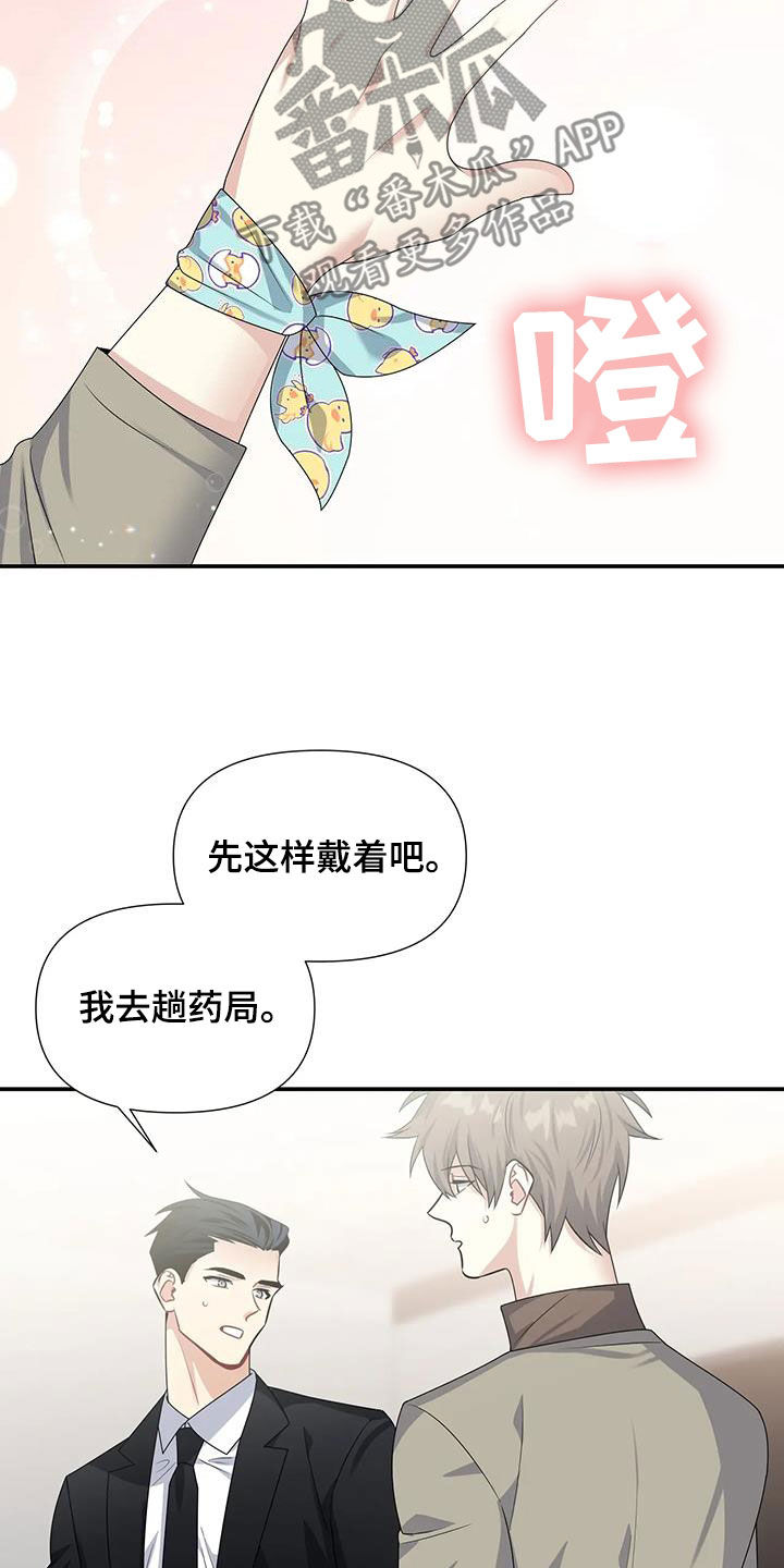 一眼定情两心知全集免费观看漫画,第31话1图