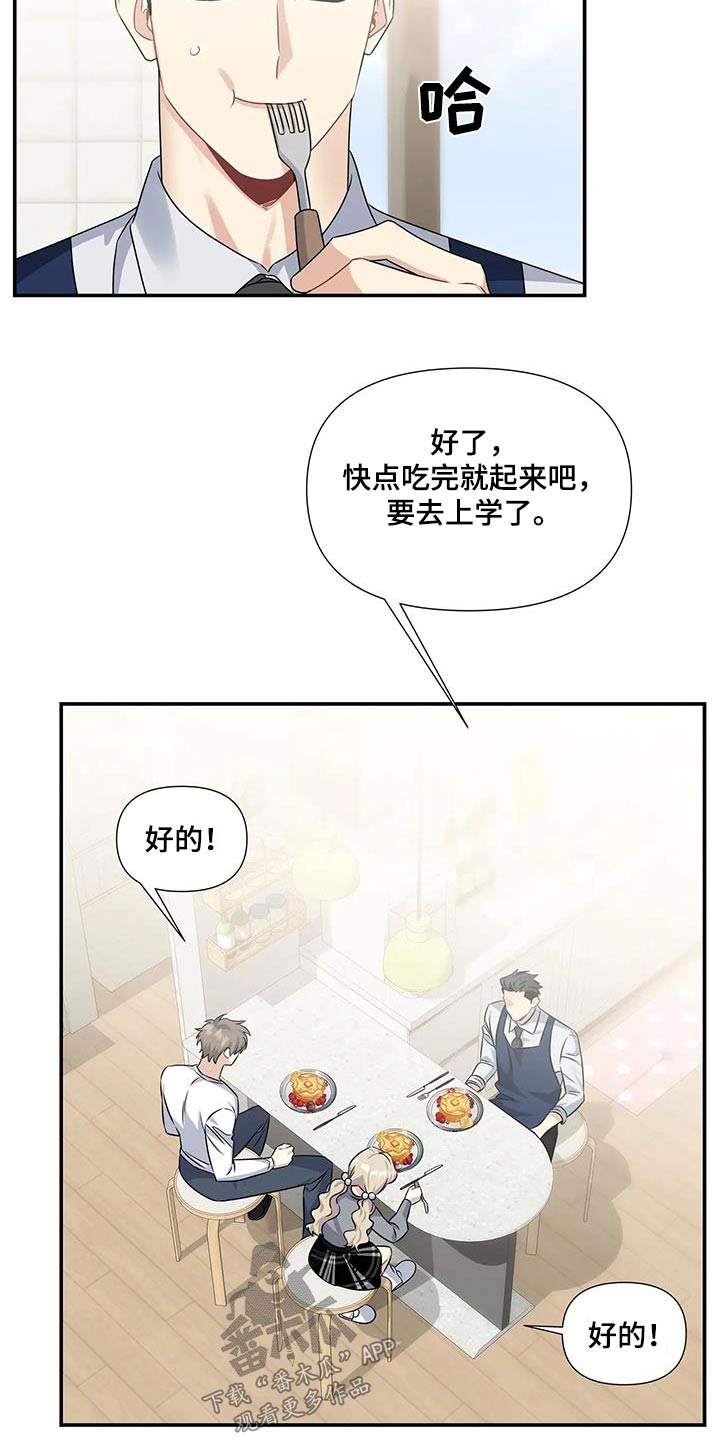 一眼定情两心知短剧女主是谁漫画,第45话1图