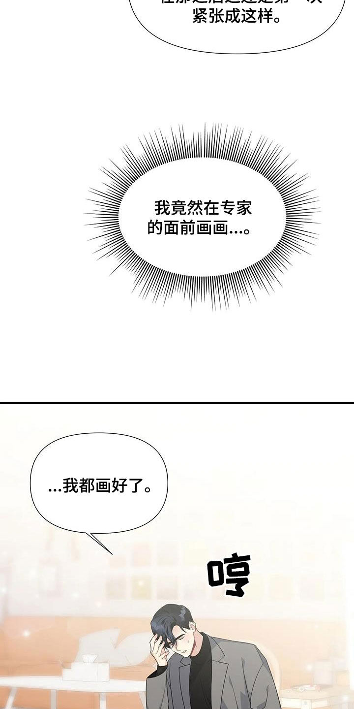 一眼定情在线阅读漫画,第34话1图