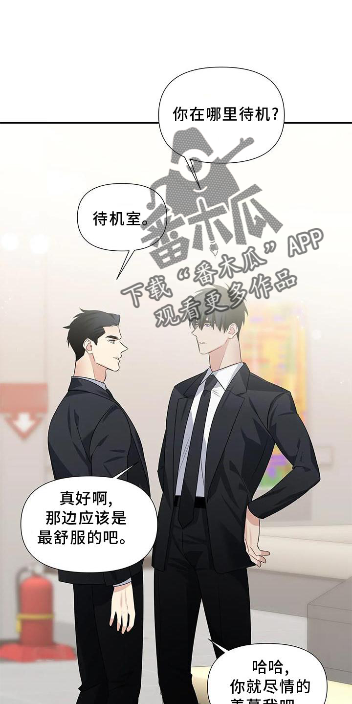 一眼定情两心知什么意思漫画,第25话2图