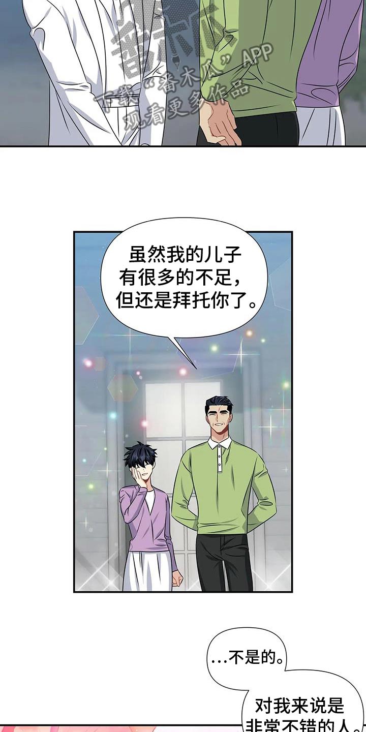 一眼定情妆漫画,第79话1图