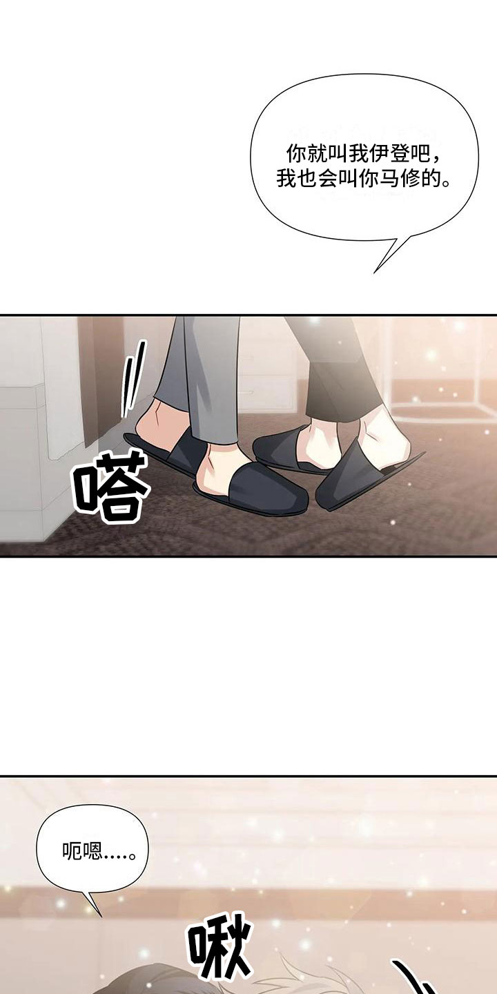 一眼定情法漫画,第7话1图