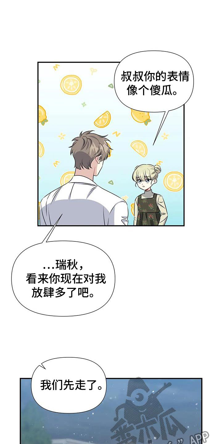 一眼定情两心知120集漫画,第79话1图