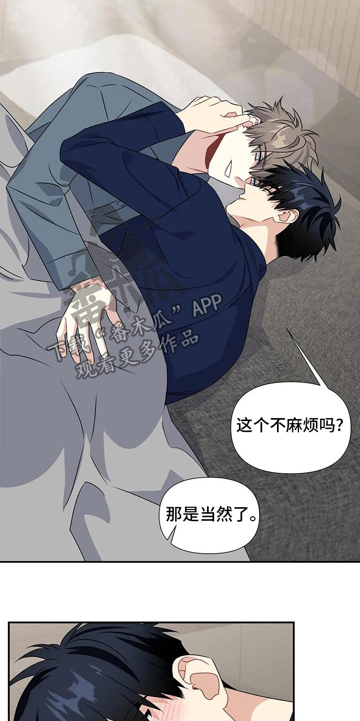 一眼定情和日久生情的区别漫画,第80话1图