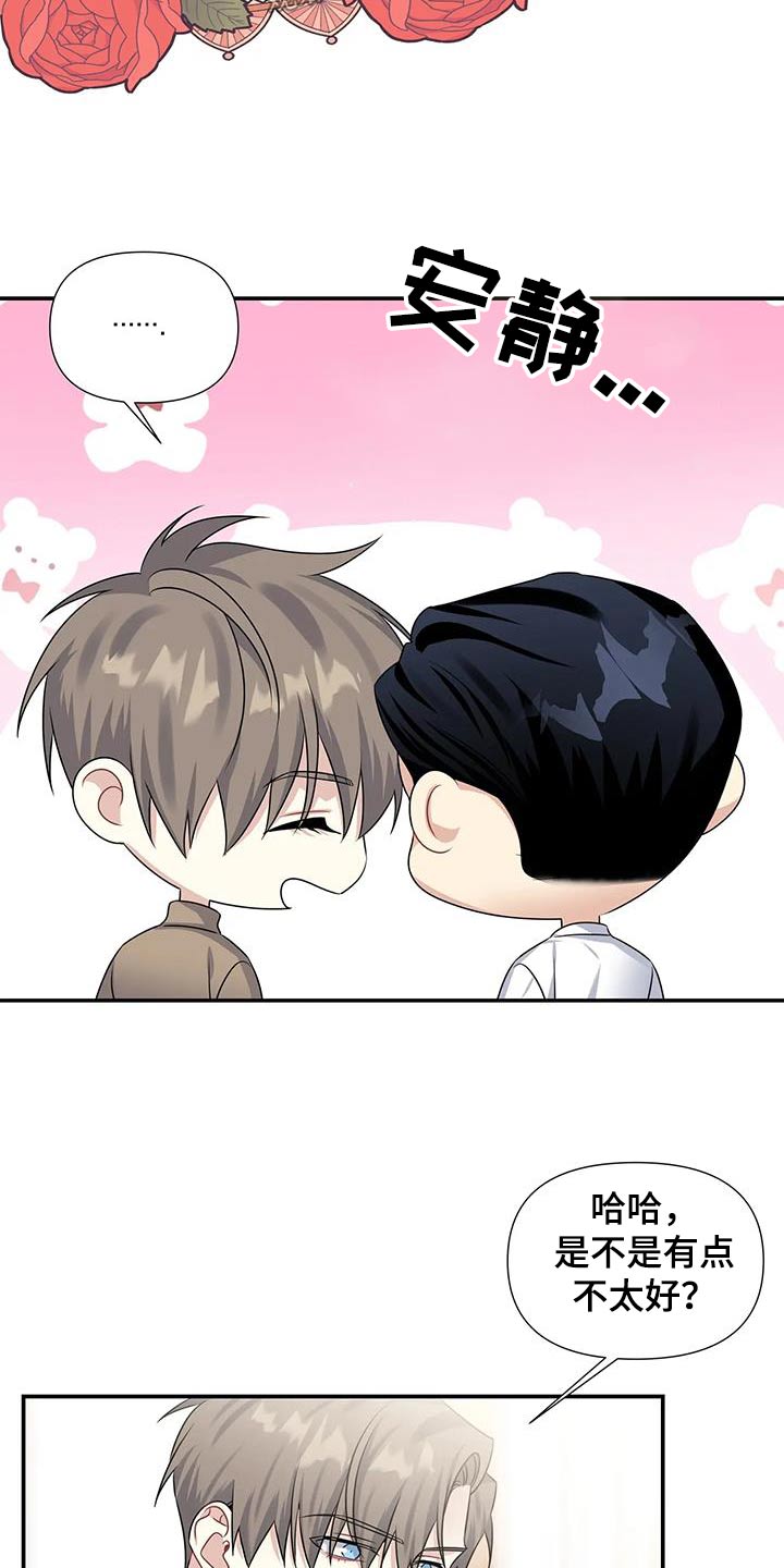 一眼定情两心知全集漫画,第50话2图