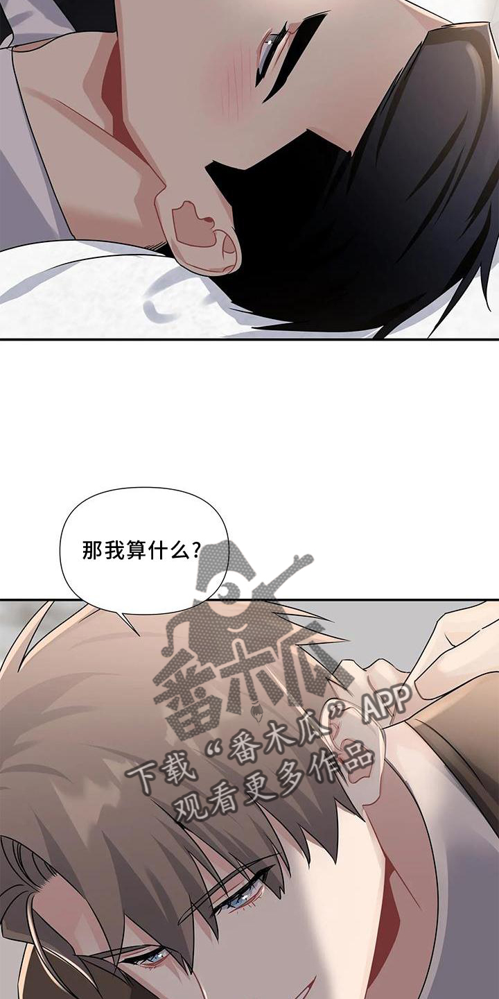 一眼定情两心知在线播放漫画,第15话2图