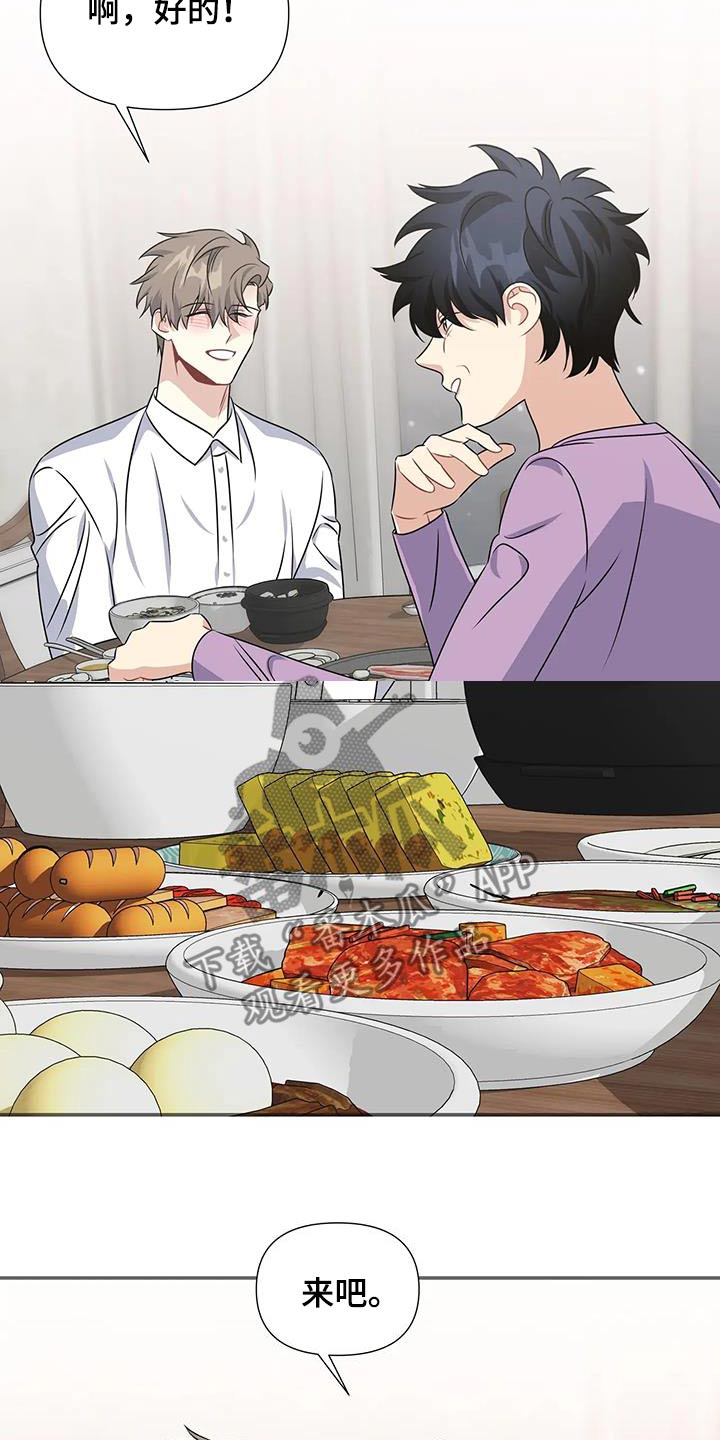 一眼定情和日久生情的区别漫画,第77话2图