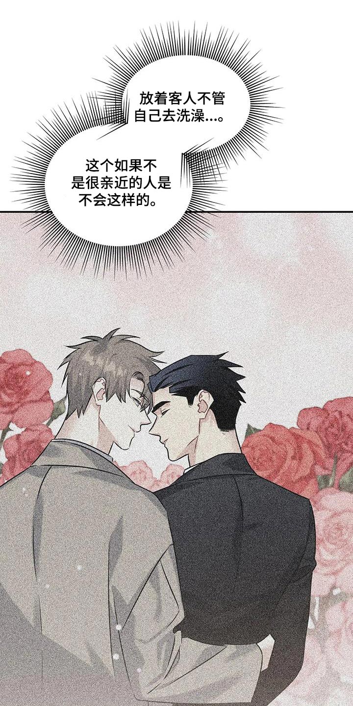 一眼定情两心知全集漫画,第48话2图