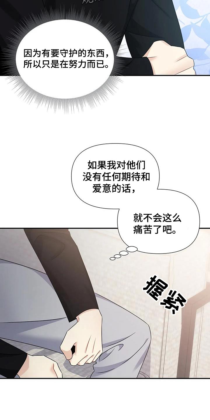 一眼定情的眼神漫画,第58话2图