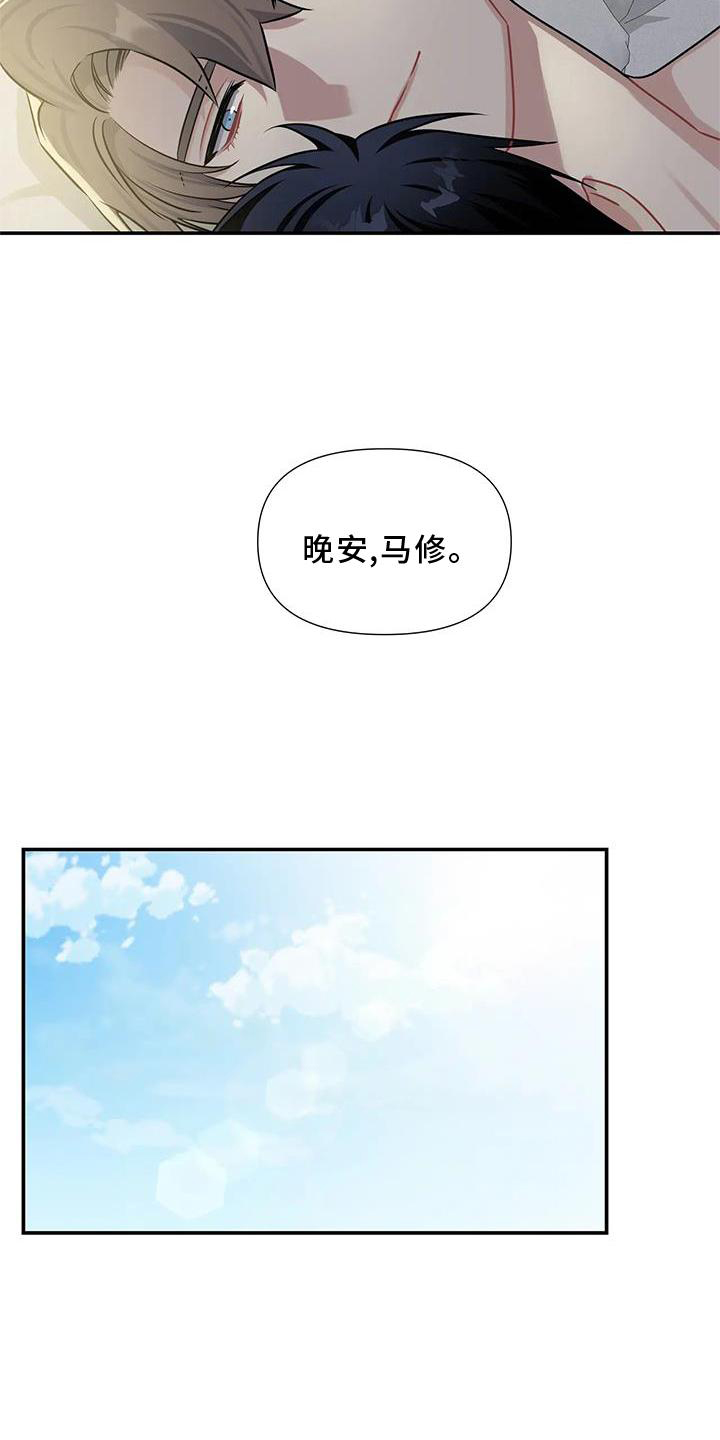 一眼定情漫画,第10话1图