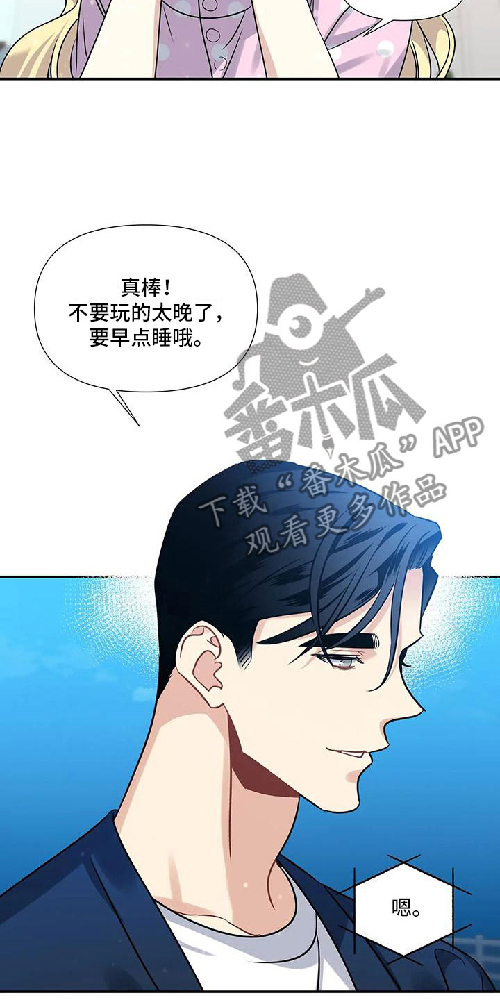 一眼定情冷少甜宠小娇妻小说漫画,第6话1图