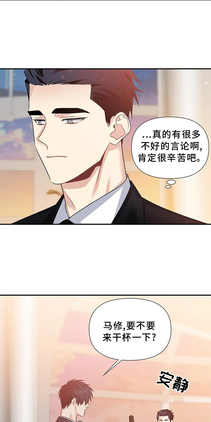 一眼定情两知心漫画,第12话1图