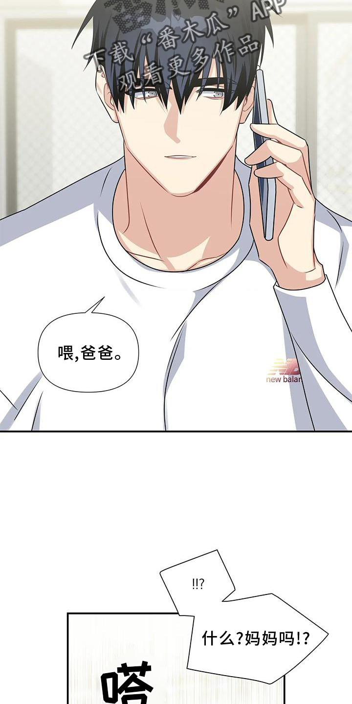 一眼定情两心知全集漫画,第20话2图