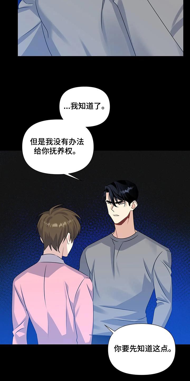 一眼定情到最后结局漫画,第39话2图