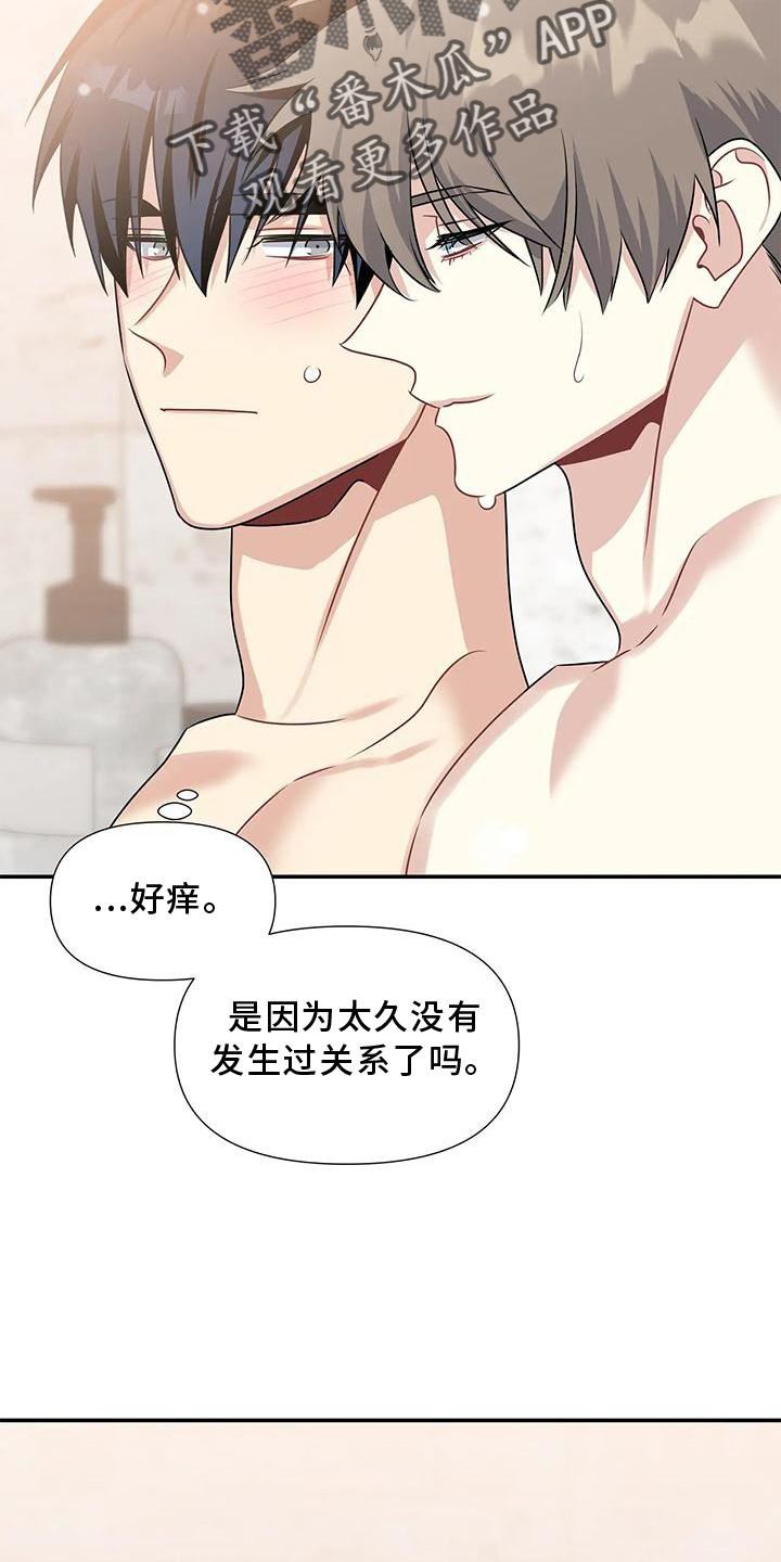 一眼定情的星座漫画,第17话2图