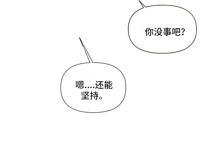 一眼定情和日久生情的区别漫画,第8话1图