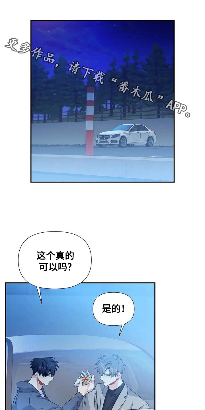 一眼定情小说完结版漫画,第74话1图