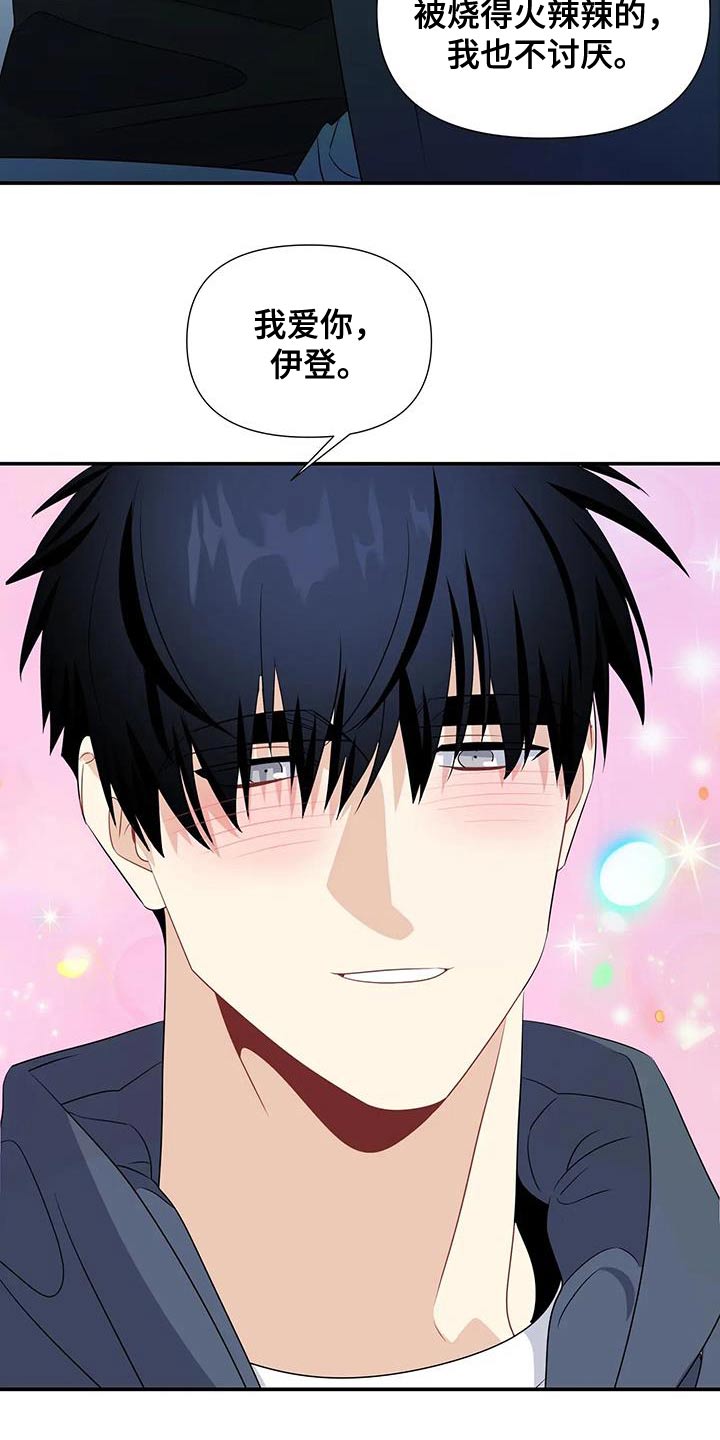 一眼定情和日久生情的区别漫画,第74话1图