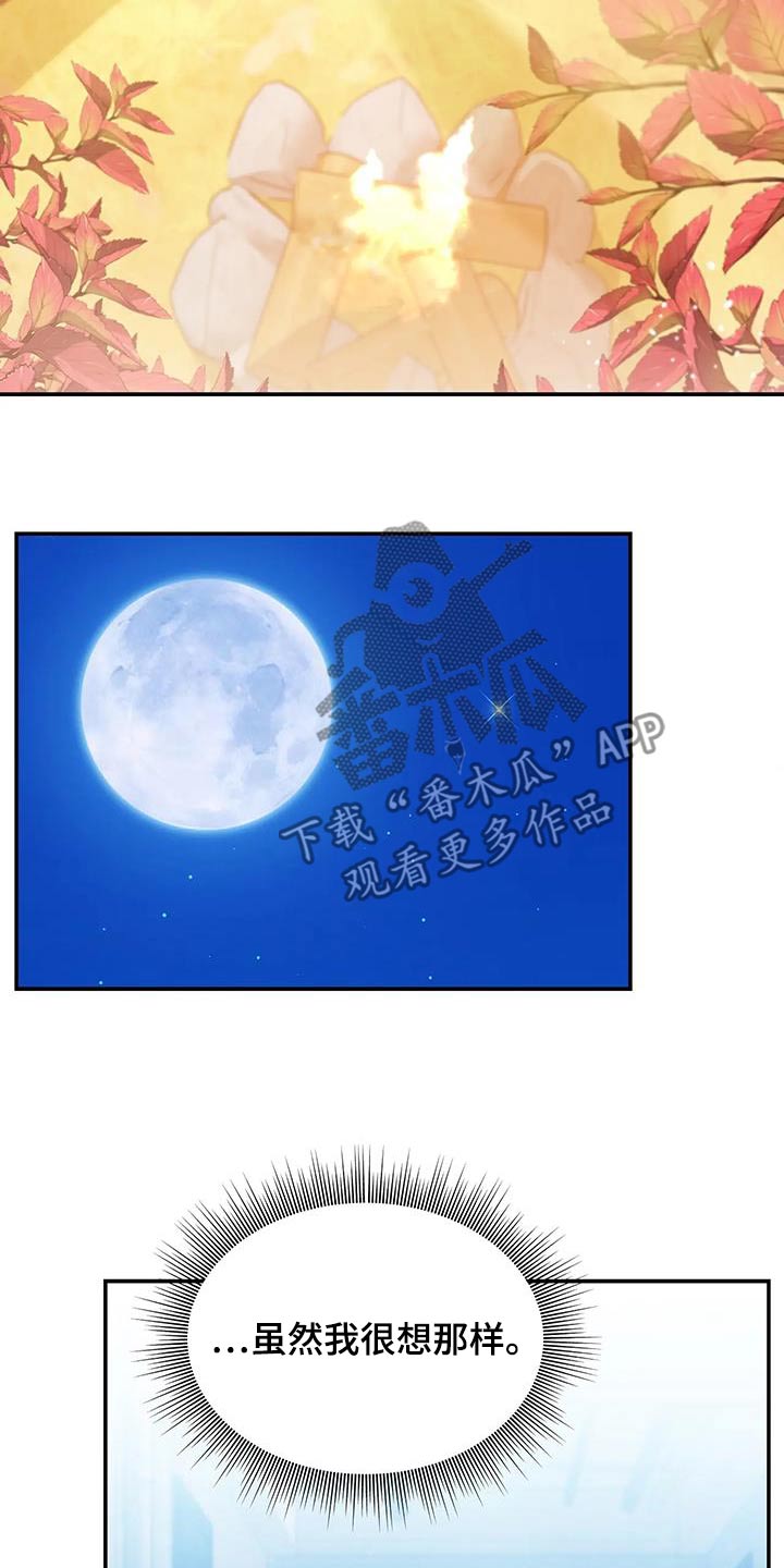 一眼定情和日久生情的区别漫画,第70话2图