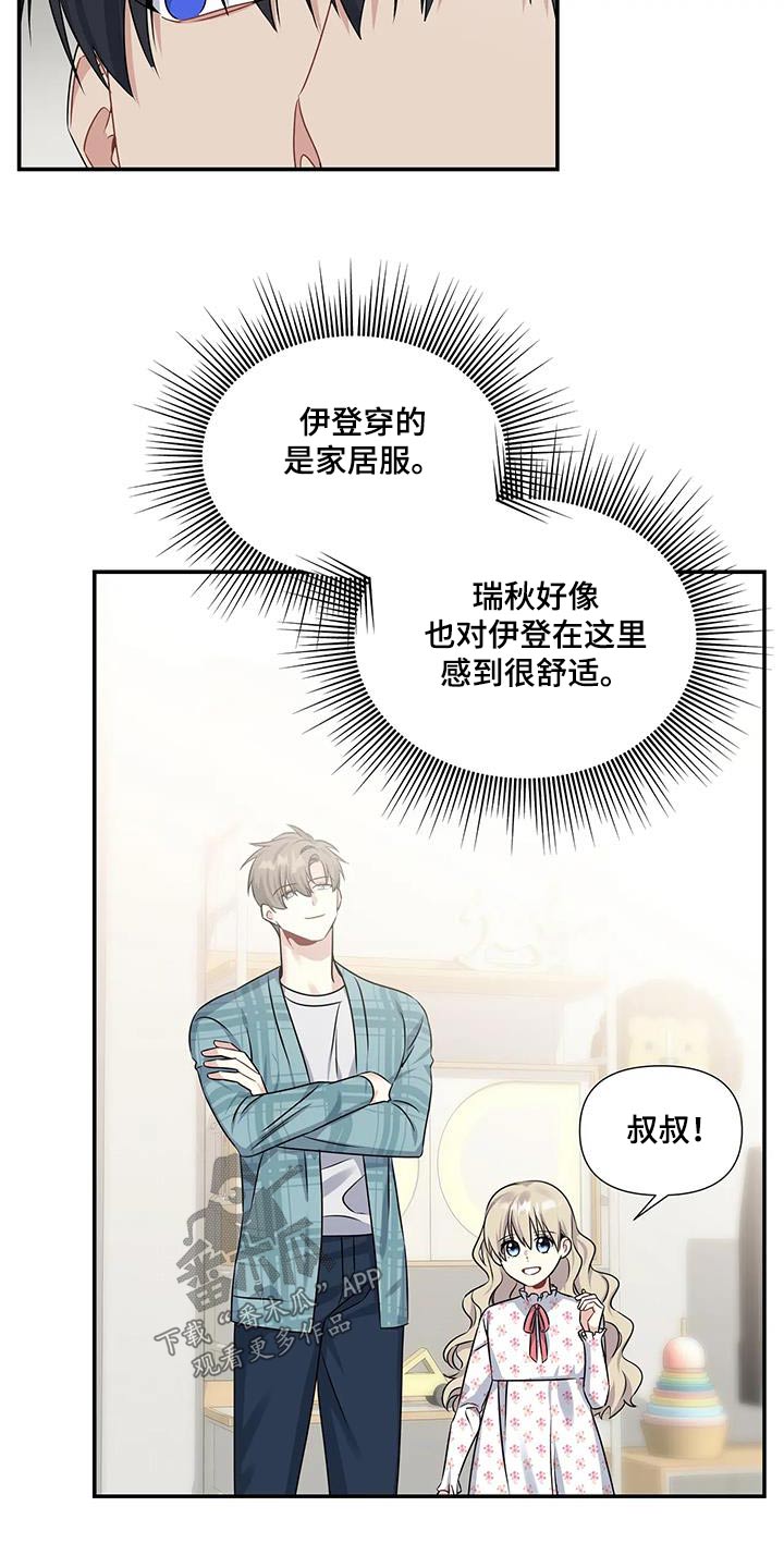 一眼定情两心知全集漫画,第48话1图