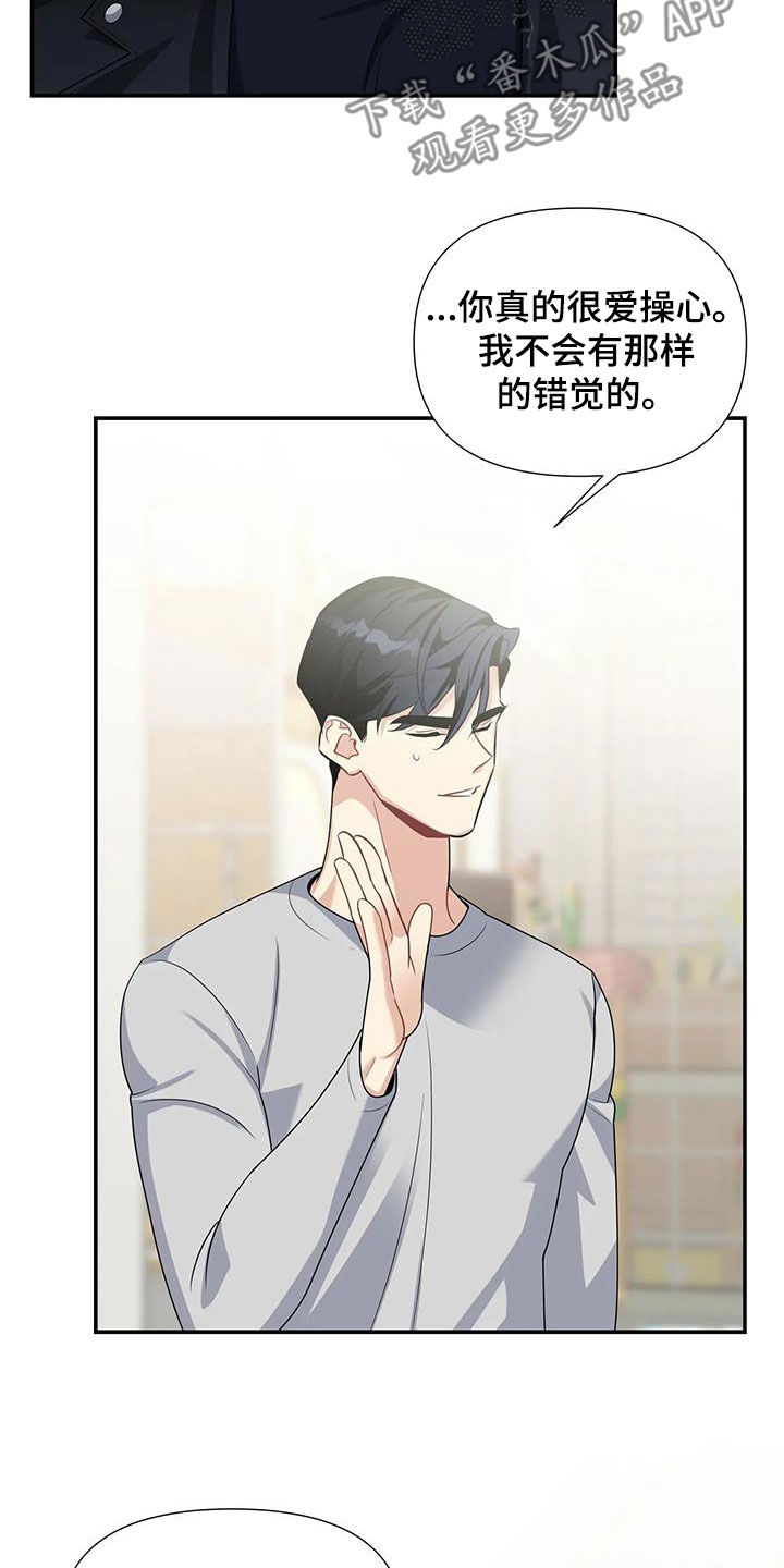 一眼定情和日久生情的区别漫画,第32话2图