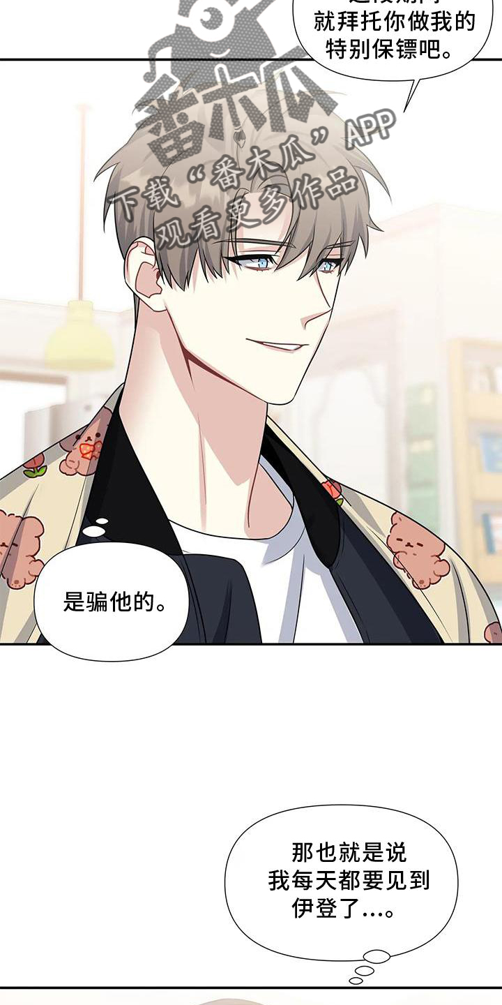 一眼定情两心知短剧在线看免费版漫画,第24话2图