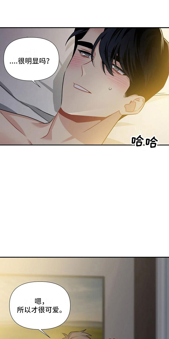 一眼定情和日久生情的区别漫画,第8话2图