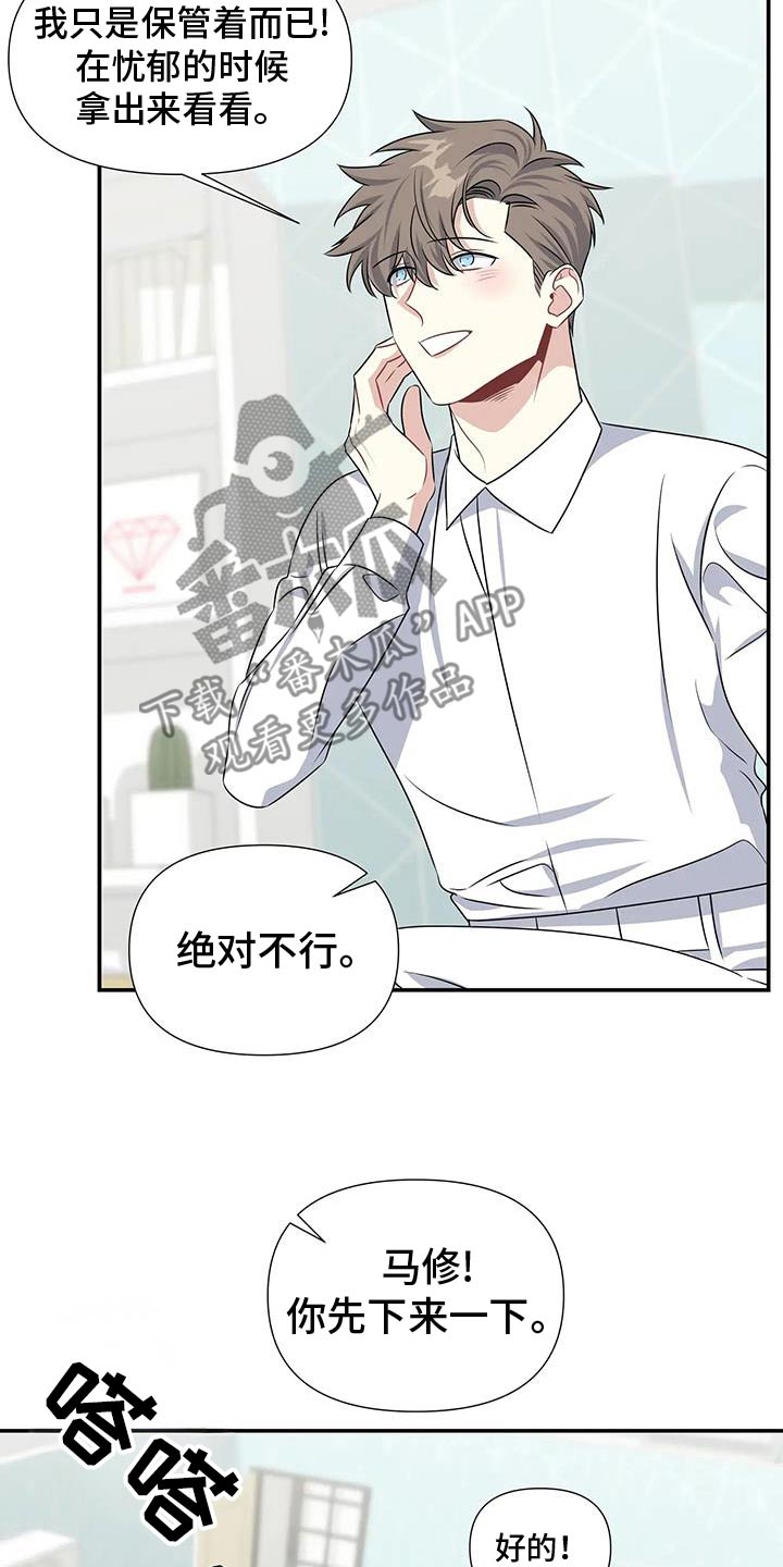 一眼定情两心知全集漫画,第78话1图