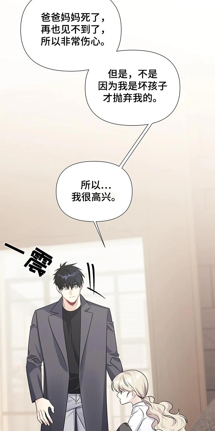 一眼定情校草的呆萌女友漫画,第57话2图