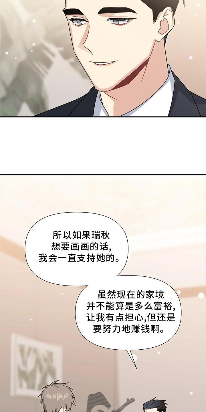 一眼定情深漫画,第13话2图