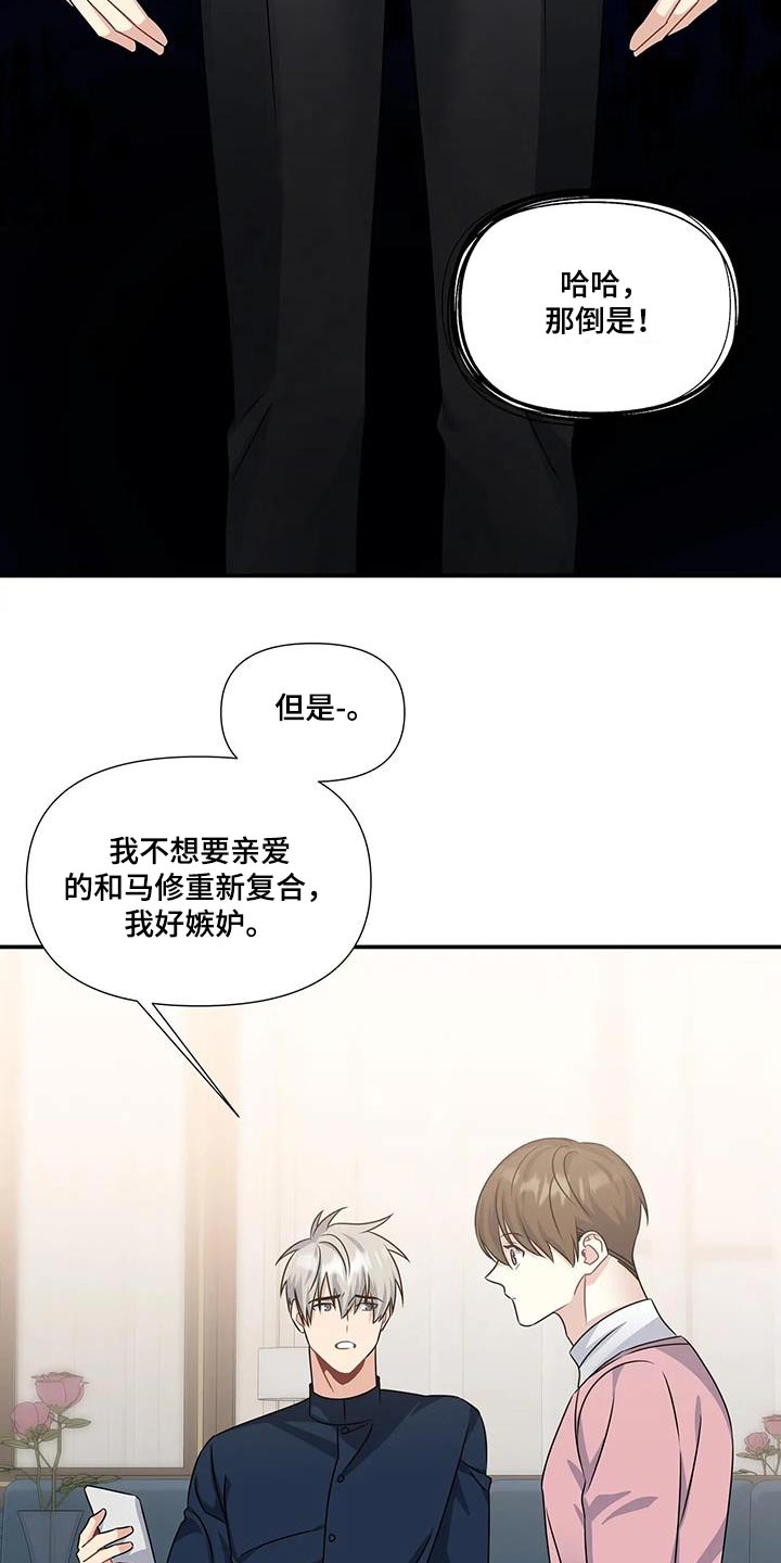 一眼定情经典漫画,第51话2图