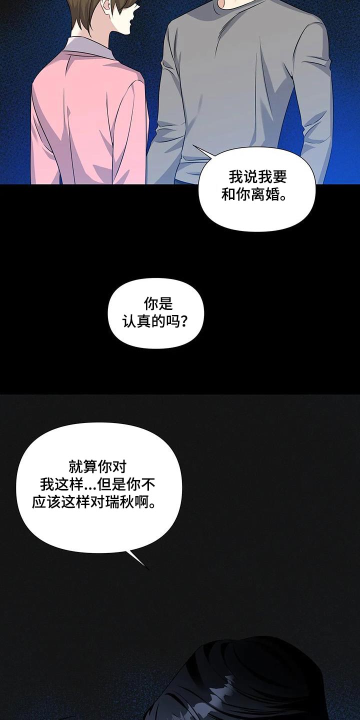 一眼定情一生深情漫画,第39话2图