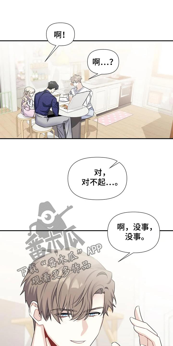 一眼定情的星座漫画,第66话1图