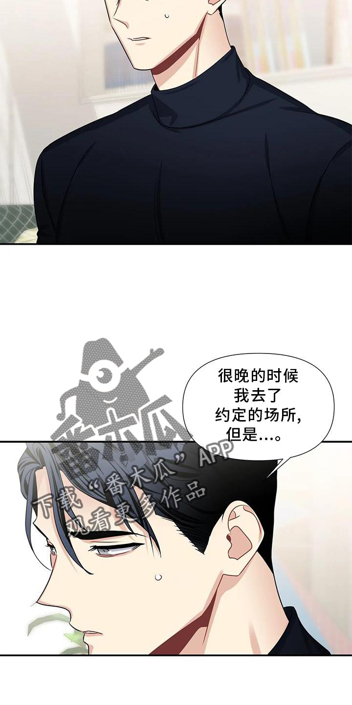 一眼定情两心知全集漫画,第23话1图