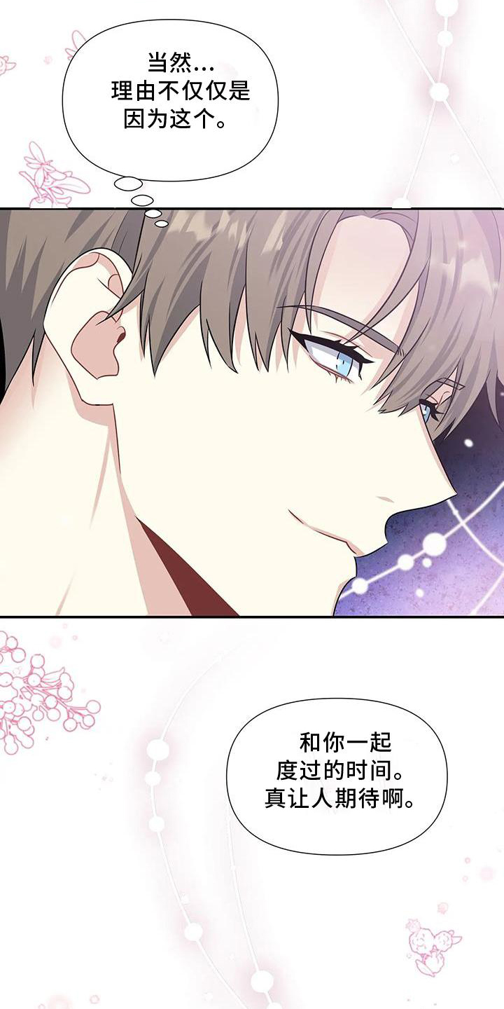 一眼定情和日久生情的区别漫画,第24话1图