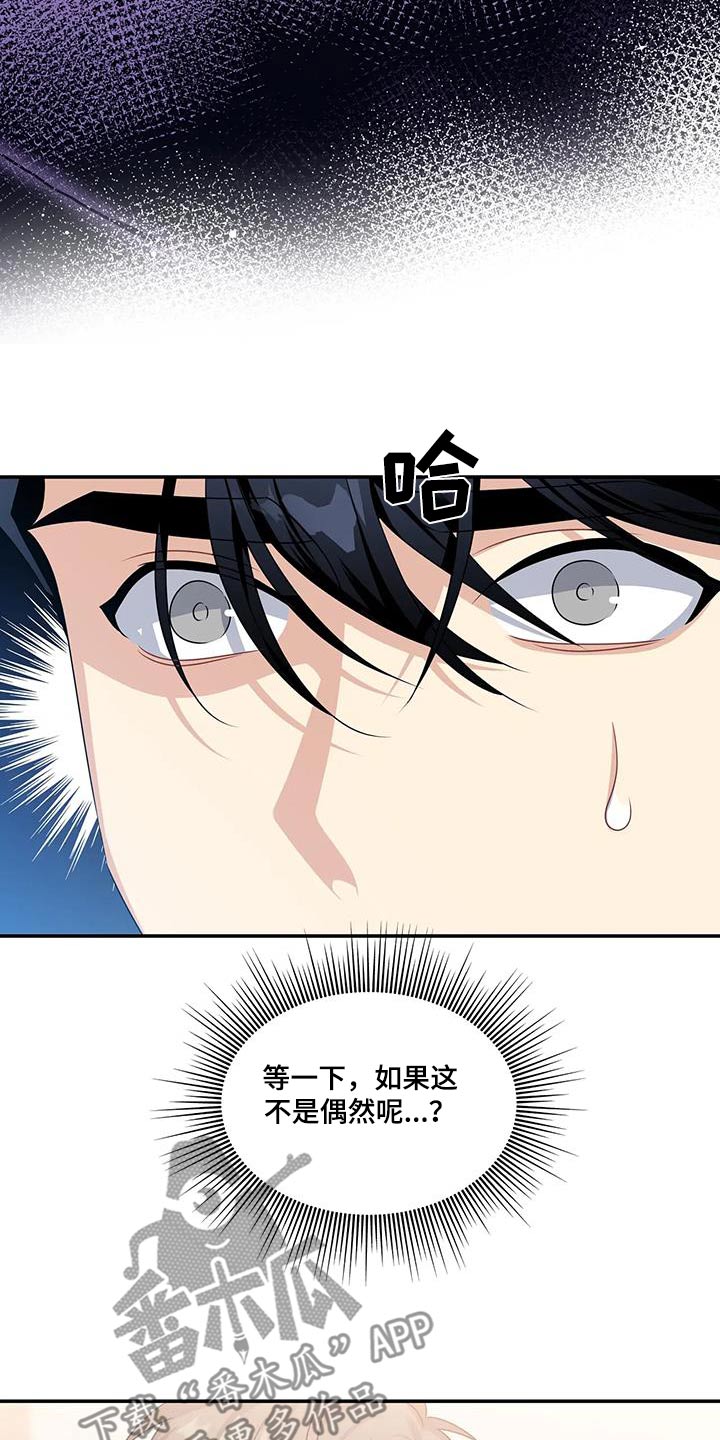 一眼定情两心知全集漫画,第51话2图