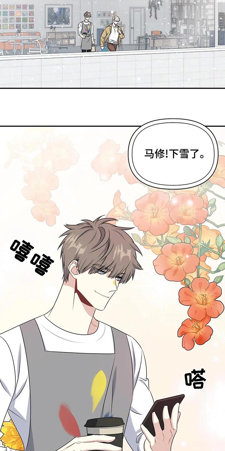 一眼定情的bgm漫画,第76话1图