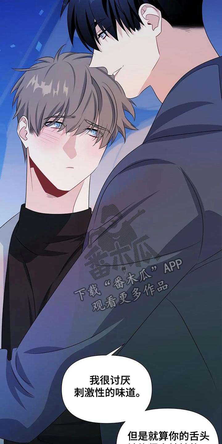 一眼定情和日久生情的区别漫画,第74话2图