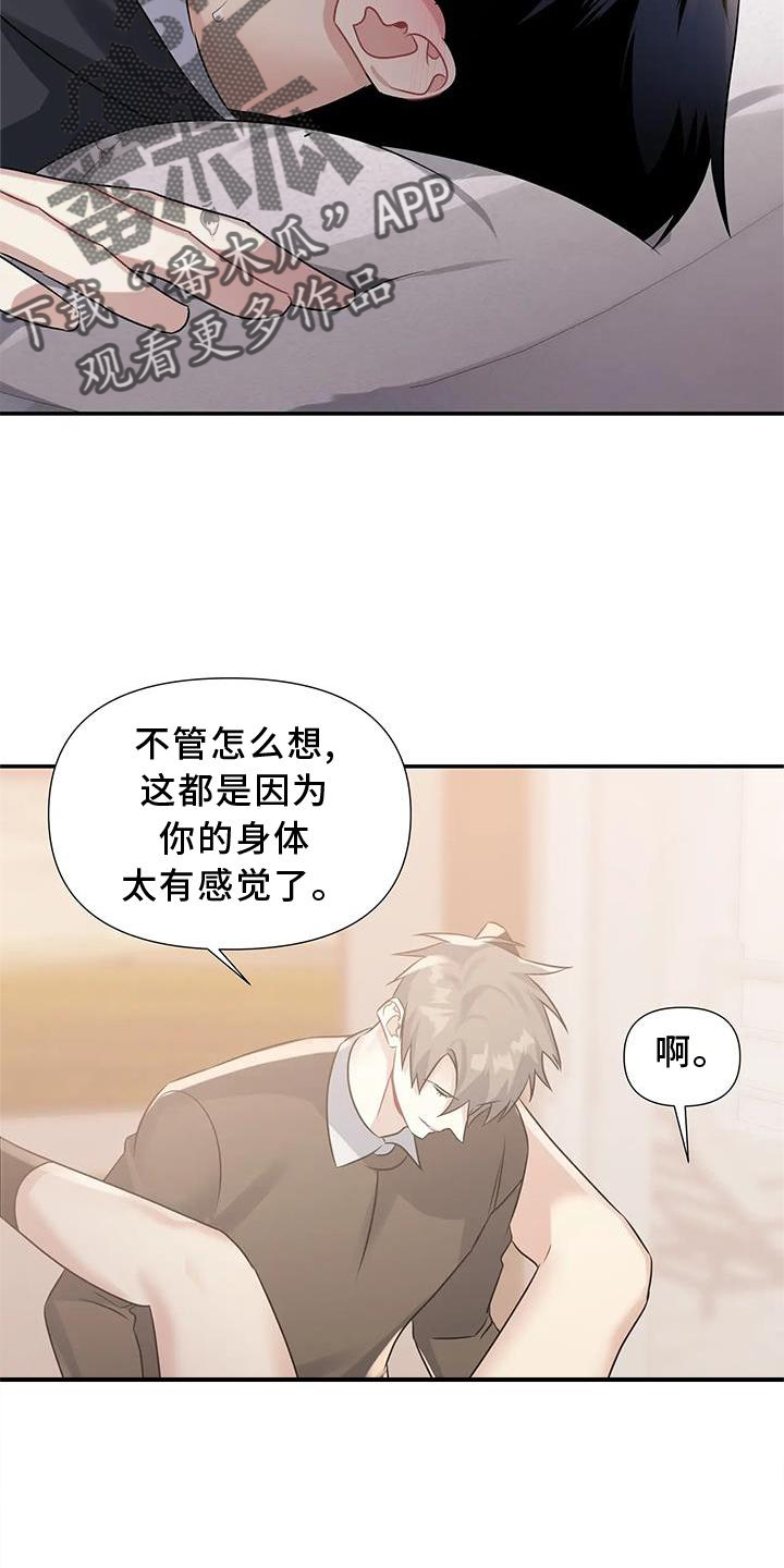 一眼定情两心知短剧在线看免费版漫画,第16话2图