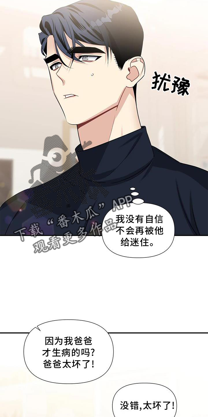 一眼定情两心知短剧在线看免费版漫画,第24话1图