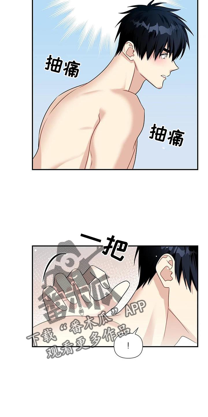 一眼定情和日久生情的区别漫画,第10话2图