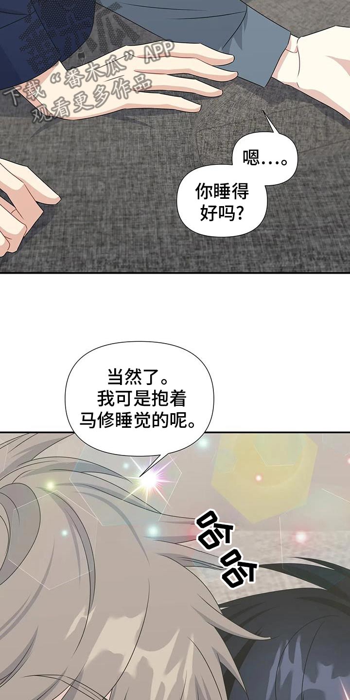 一眼定情全部小说漫画,第80话2图