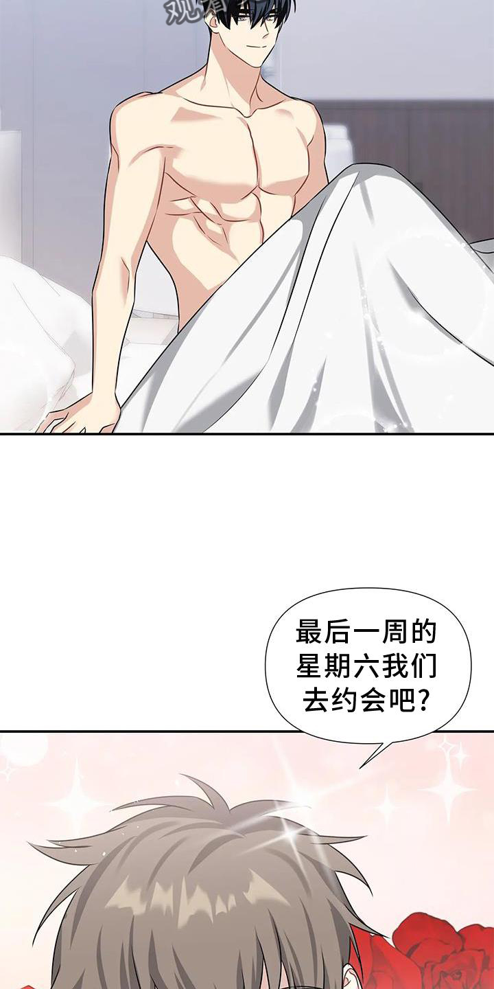 一眼定情的感觉漫画,第19话2图