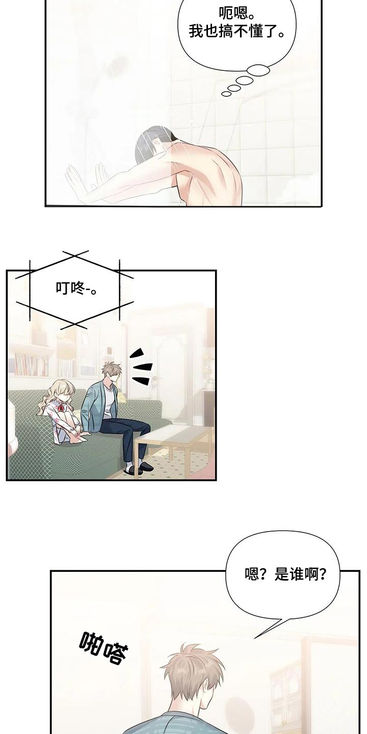 一眼定情两心知短剧在线看漫画,第48话2图