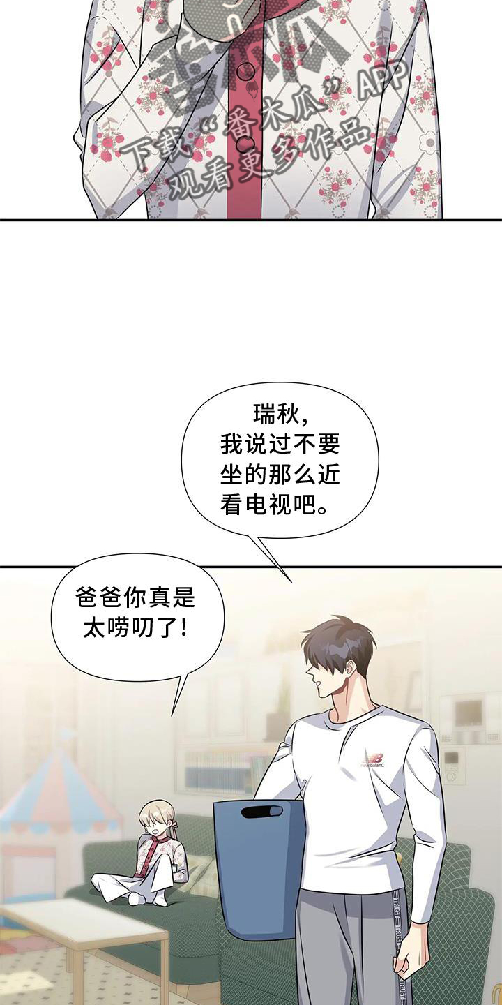 一眼定情消防员小说漫画,第20话2图