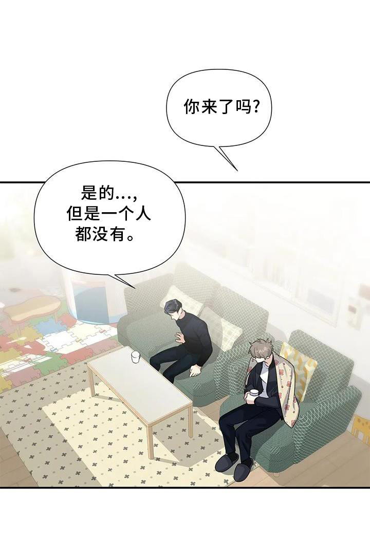 一眼定情两心知全集漫画,第23话2图