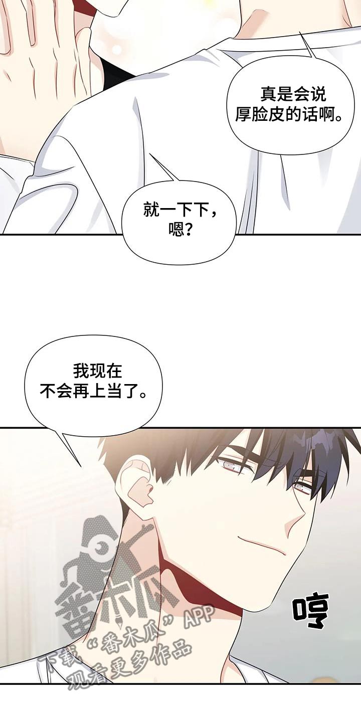 一眼定情两心知全集漫画,第67话2图