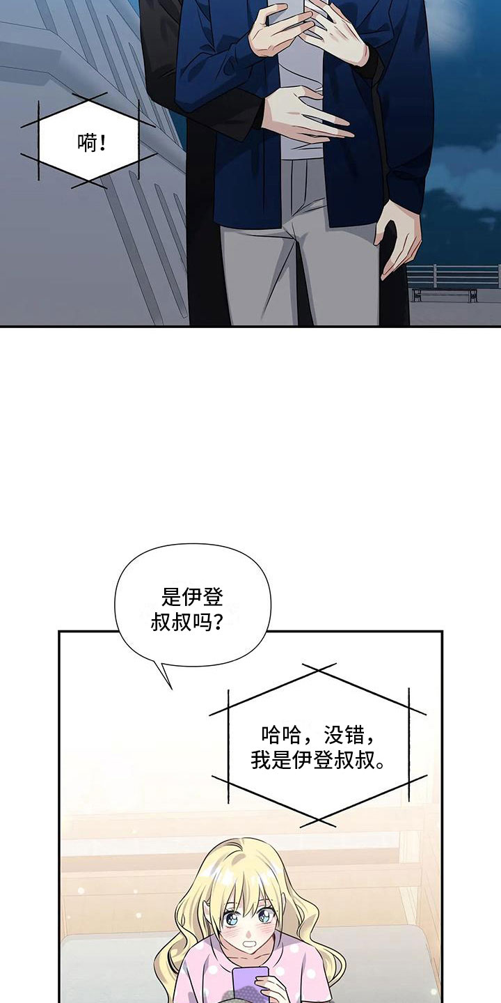 一眼定情一目倾心漫画,第6话1图